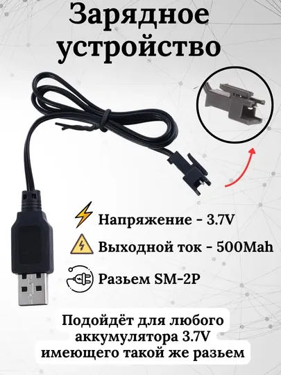 Зарядное устройство 3.7v для Li-ion аккумуляторов USB