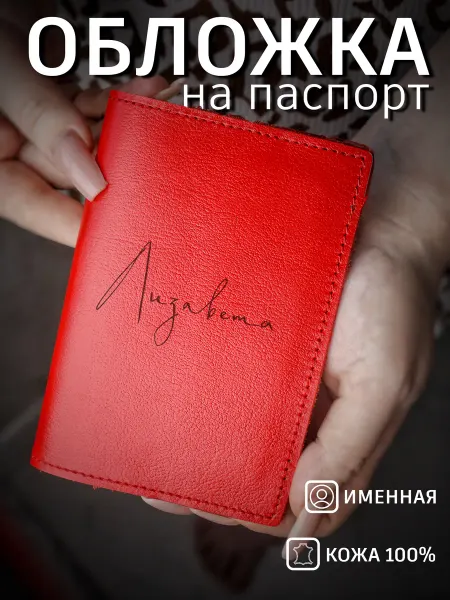 Steffani _kozhe Обложка для паспорта натуральная кожа с именем Лизавета