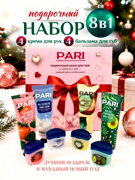 Arish Набор кремов и бальзамов для губ 8 шт