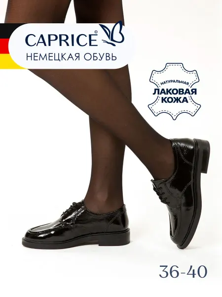 Caprice Туфли лаковые натуральная кожа на низком каблуке Германия