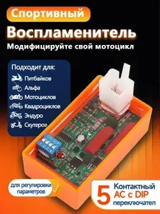 Спортивный коммутатор с регулировкой отсечки AC 5pin Питбайк/Альфа-С выключателем зажигания мотоцикла--5-контактный блок AC CDI с DIP-переключателем зажигания