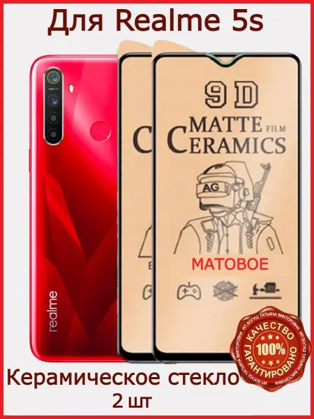 Flash-ca Защитное керамическое стекло для Realme 5s, бронь