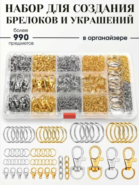 Моточкино Кольца основы для брелока с карабином