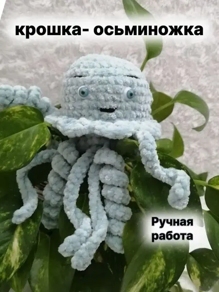 Natali Игрушка Мягкая вязаная игрушка ручной работы Осьминог