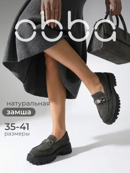 Obba Замшевые лоферы на толстой подошве