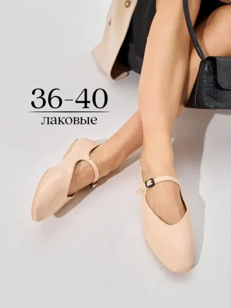 OnlyStyle Балетки бежевые лаковые с ремешком