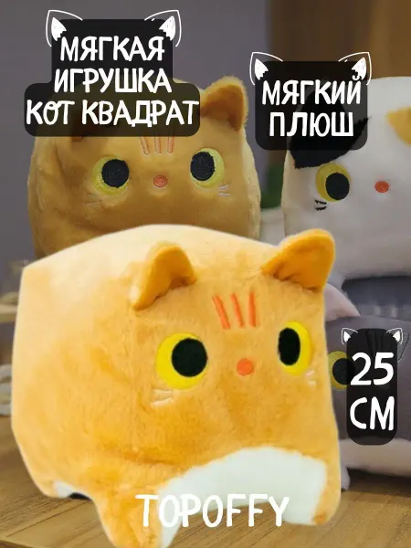 Topoffy Мягкая игрушка кот подушка обнимашка батон квадрат