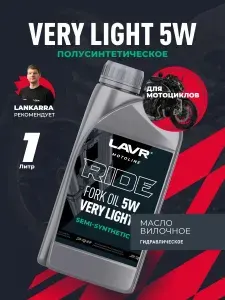 Вилочное масло для мотоцикла LAVR MOTO RIDE Fork oil 5W, 1 л / Ln7782