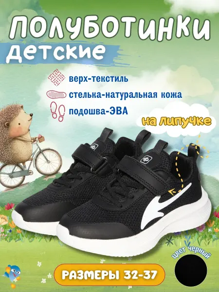 Капитошка Кроссовки детские