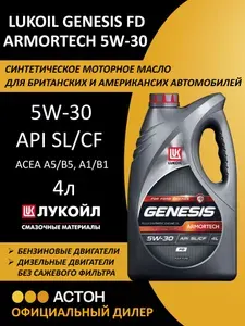 ЛУКОЙЛ (LUKOIL) GENESIS ARMORTECH FD 5W-30 Масло моторное, Синтетическое, 4 л