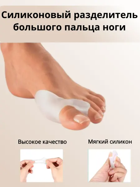 Межпальцевый корректор на 2 пальца бурсопротектор