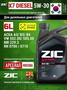 ZIC X7 DIESEL 5W-30 Масло моторное, Синтетическое, 1 л