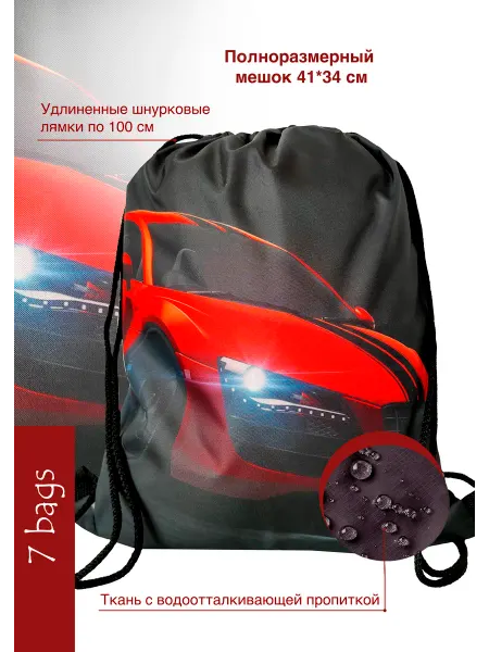 7 bags Мешок для сменки спорткар