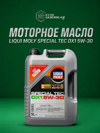 Моторное масло Liqui Moly Special Tec DX1 5W-30, Германия