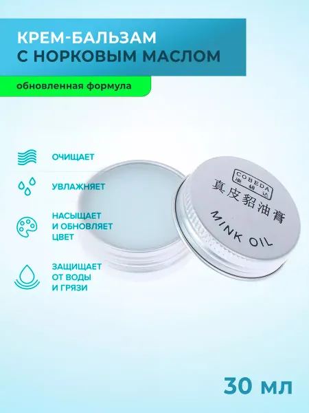 CraftComplect Масло "Cobeda" 30 мл для гладкой натуральной кожи