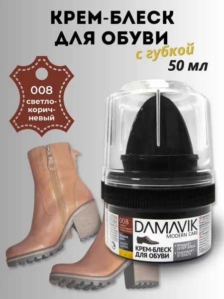 DAMAVIK Крем для обуви с губкой коричневый для кожи Домовик 50 мл