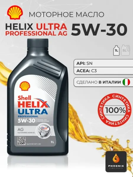 Масло Shell Helix Ultra Professional AG 5W-30, 4 л