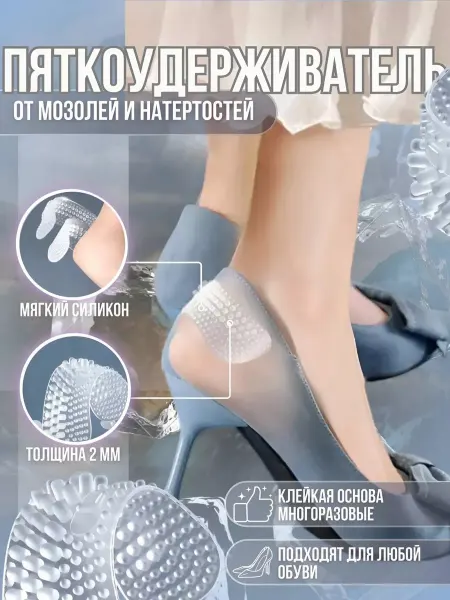 MARATHOZ Пяткоудерживатель силиконовый многоразовый 2 шт
