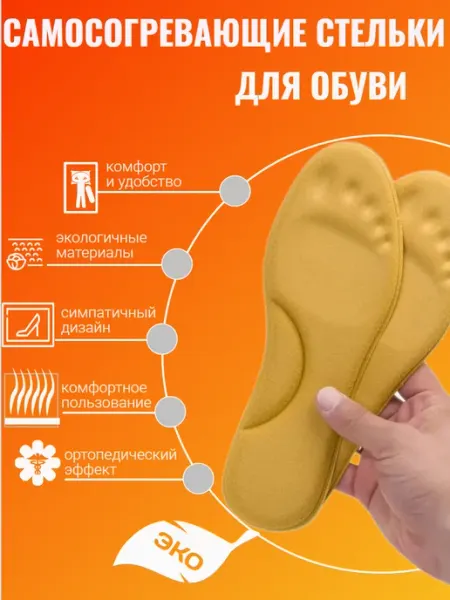 PARUS-VK Самонагревающиеся теплые стельки для ног с эффектом памяти