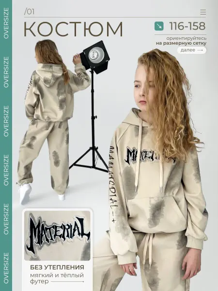 Stylish person спортивный костюм оверсайз