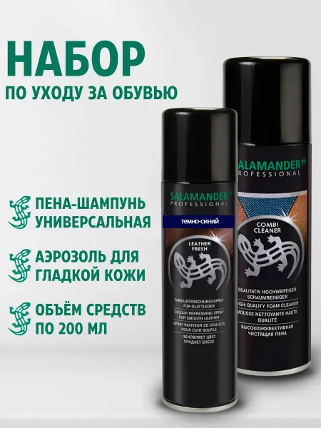 SALAMANDER Набор пена-шампунь и аэрозоль для гладкой кожи