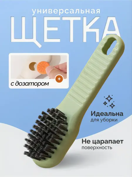Щетка многофункциональная с дозатором для обуви и уборки