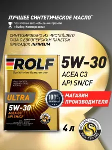 ROLF ULTRA 5W-30 Масло моторное, Синтетическое, 4 л