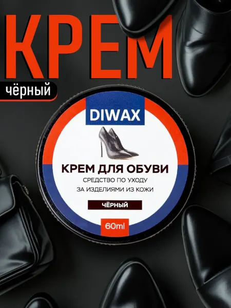 Diwax Крем для обуви черный