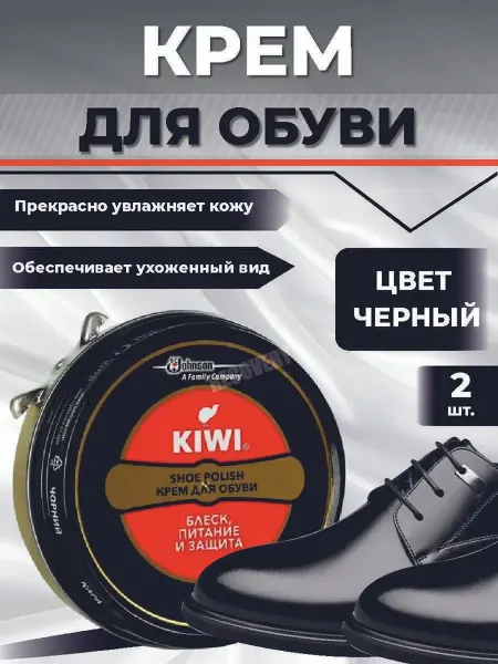 KIWI Крем для обуви черный