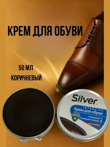 SanSafGoods Коричневый крем для обуви 50 мл