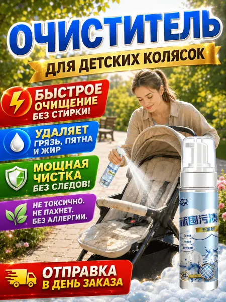 Пятновыводитель спрей для детских колясок, 200 мл