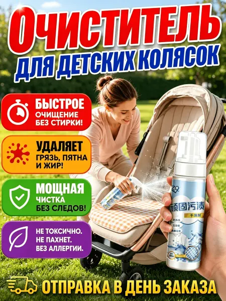 Пятновыводитель для детских колясок ，200 мл