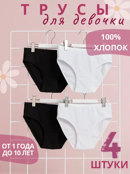 МультиKids Трусы для девочки набор 4 шт