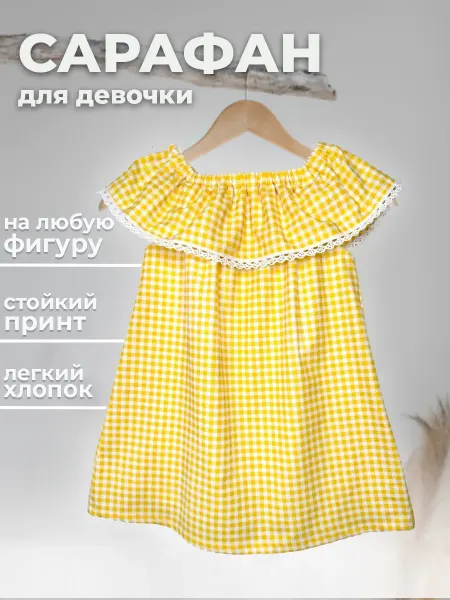 Shabiy Сарафан