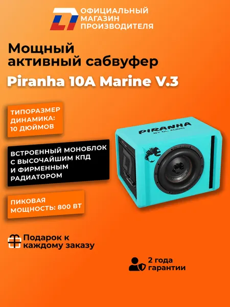 Cабвуфер активный автомобильный DL Audio Piranha 10A V.3 Marine