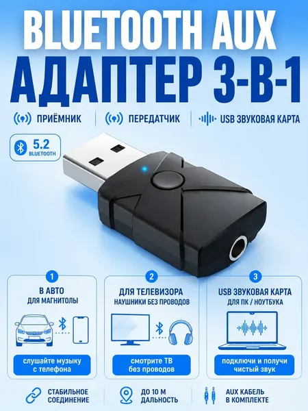 Bluetooth AUX адаптер для магнитолы блютуз адаптер в автомобиль, музыкальный центр и телевизор