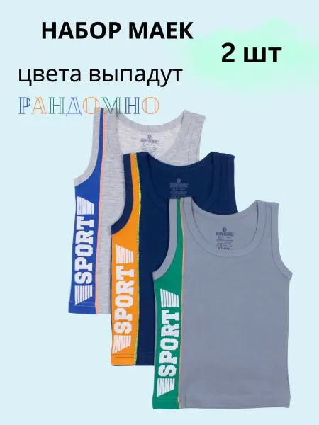 Baykar Майка детская хлопковая набор 2 шт