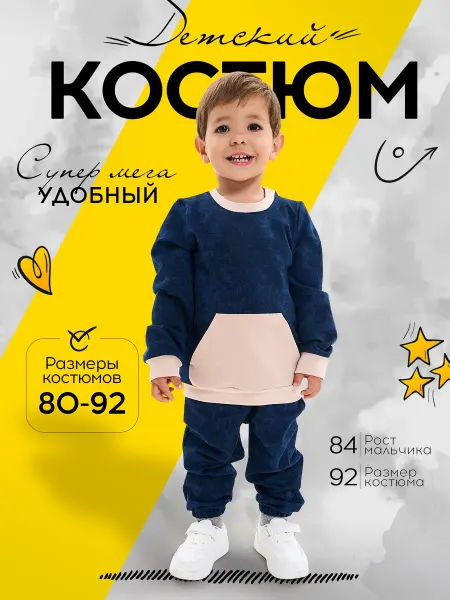 Дамбо Костюм детский спортивный