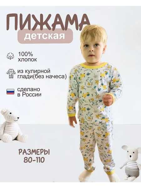 Белтекс Пижама детская