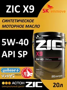 ZIC X9 5W-40 Масло моторное, Синтетическое, 20 л