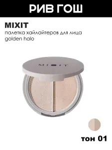 MIXIT Палетка хайлайтеров для лица, 10 г, 01