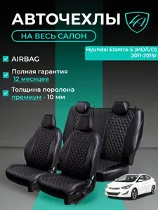 Авточехлы & Чехлы для автомобильных сидений модельные для Hyundai Elantra-5, 04.2010-05.2016, MD (хундай элантра) экокожа черные Байрон