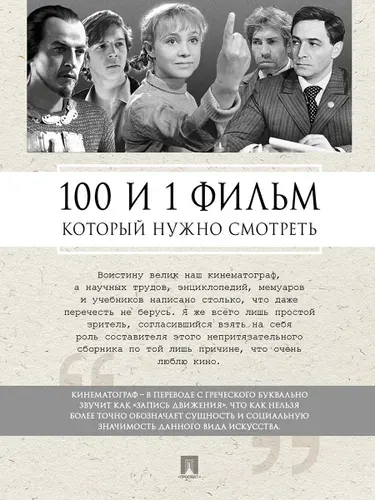 100 и 1 фильм, который нужно смотреть. | Ильичев Сергей Ильич