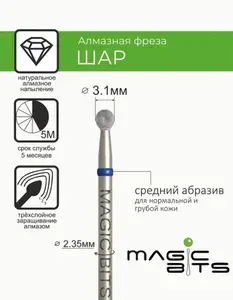 Magic Bits Фреза Алмазный шар 3.1 мм с натуральным напылением СРЕДНЕГО абразива