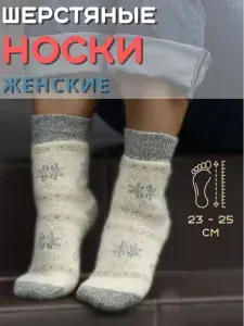 Носки Черная овечка женские Женские, 1 пара