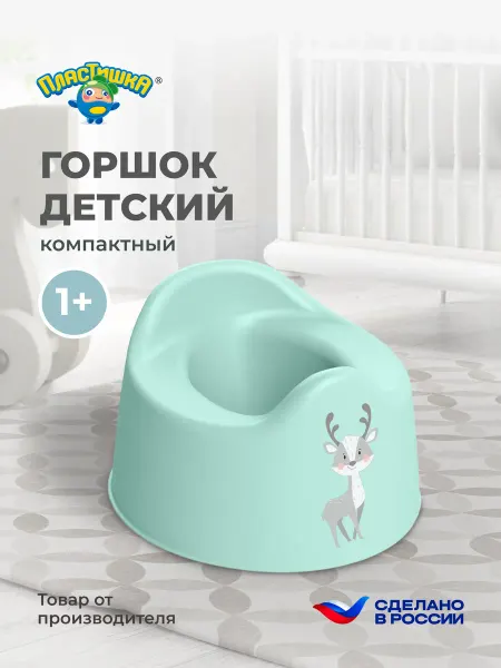 Пластишка Горшок детский для мальчика и девочки от года пластиковый 1+