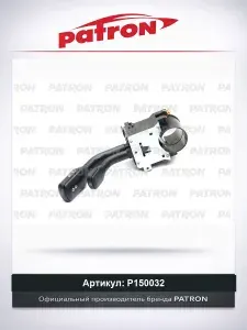 Переключатель подрулевой для автомобилей AUDI 100 CABRIOLET COUPE PATRON P150032