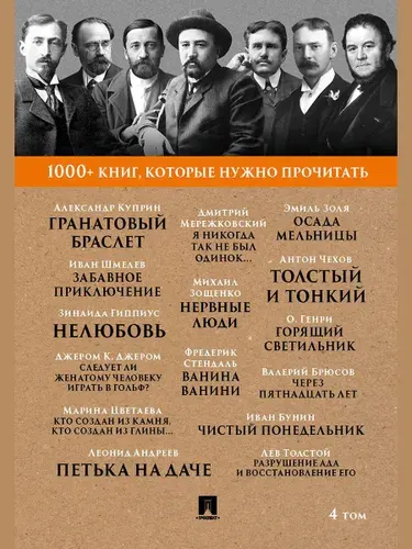 Гранатовый браслет Куприн. 1000+ книг, которые нужно прочитать. | Генри О.