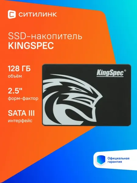 KingSpec 128 ГБ Внутренний SSD-диск P3 2.5" SATA3, 2.5", SATA III 6 Гбит/с (P3-128)