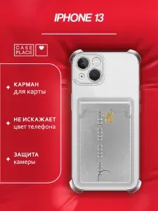 Чехол на Айфон 13 c картой прозрачный с картхолдером